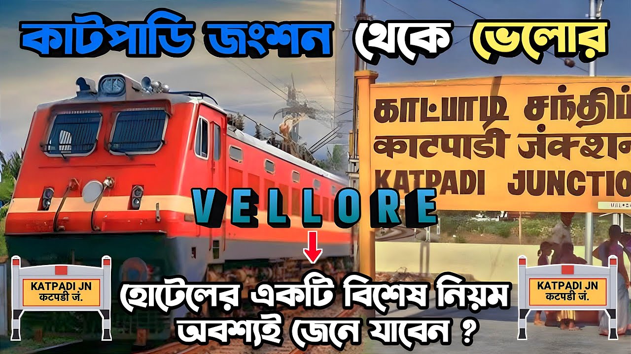 Katpadi Junction to Vellore | Vellore Budget Hotel | Hotel Booking Rules | Hotel Information