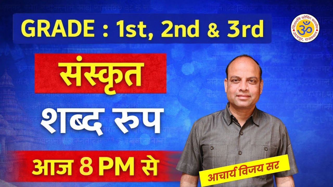 धातु रूप प्रश्न | sanskrit Dhatu roop mcqs | संस्कृत में धातु रूप प्रश्न | DHATU ROOP SHORT NOTES