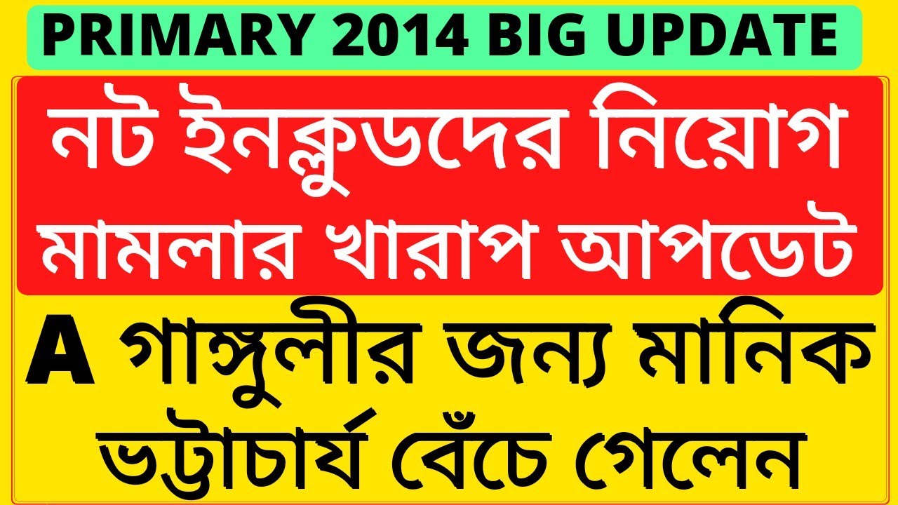 Primary tet news today|2014 not included news|primary tet 2014 latest news|primary tet 2017 news|738
