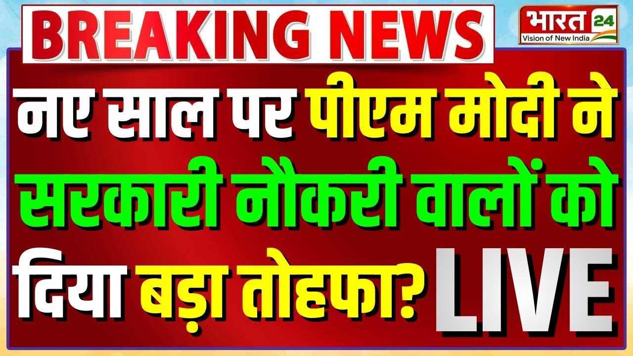 8th Pay Commission | PM Modi Gift on New Year 2026 | Government Employees | Salary Hike | BREAKING