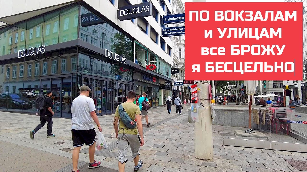 В Инсбруке и Вене. Дела и развлечения.