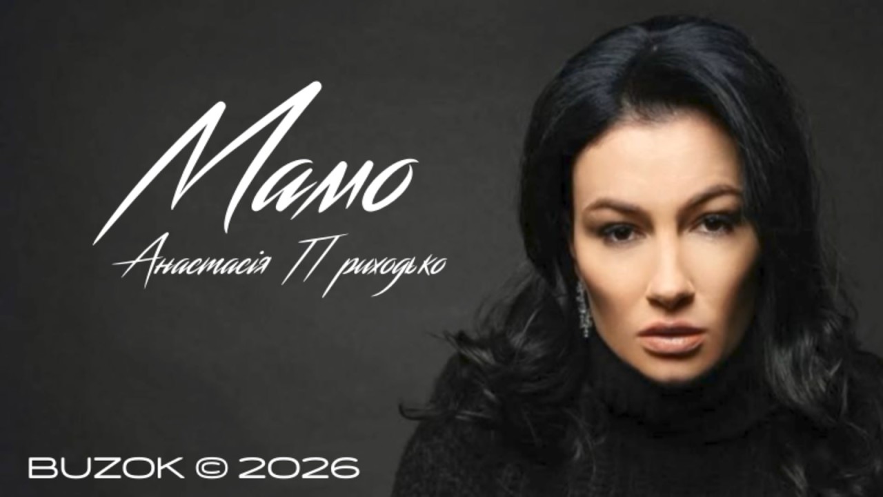 BUZOK - Мамо (We Аre Together 2026 BooRemix)
