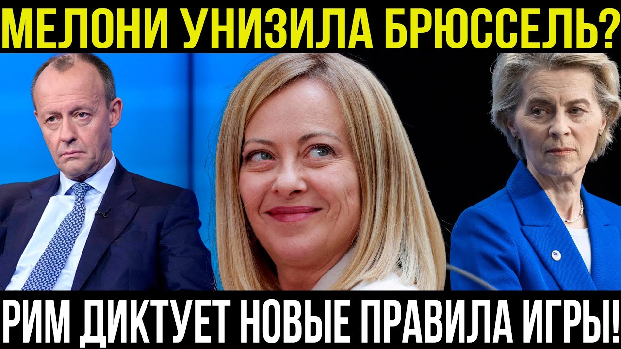 Европа в шоке: Мелони доказывает, что консерватизм работает!