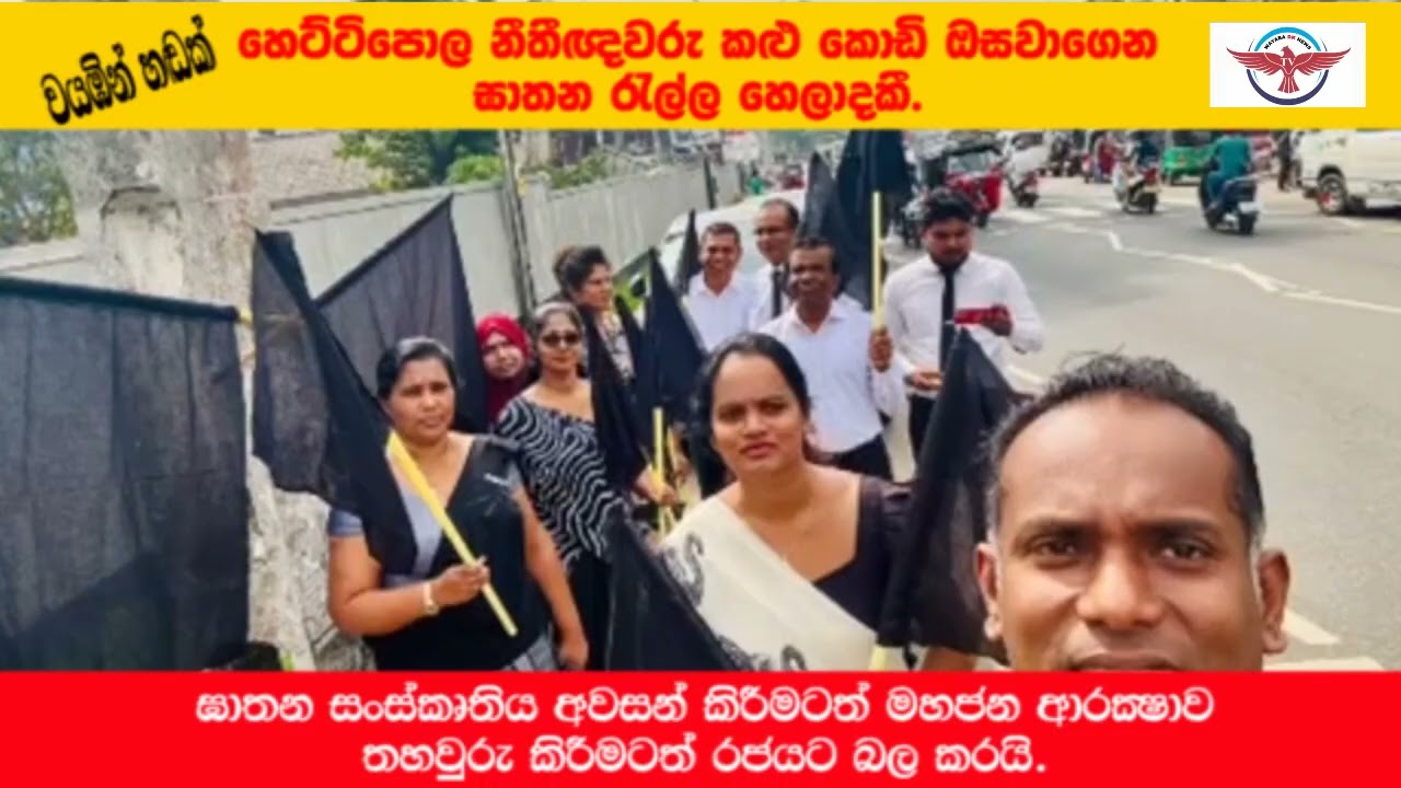 හෙට්ටිපොල නීතීඥවරු ඝාතන රැල්ල හෙලාදකී