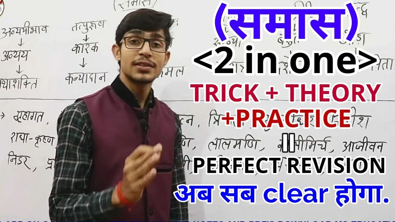 Hindi | Hindi Grammar | Samas Trick in Hindi + Theory + Practice | Hindi By Mohit Shukla Sir