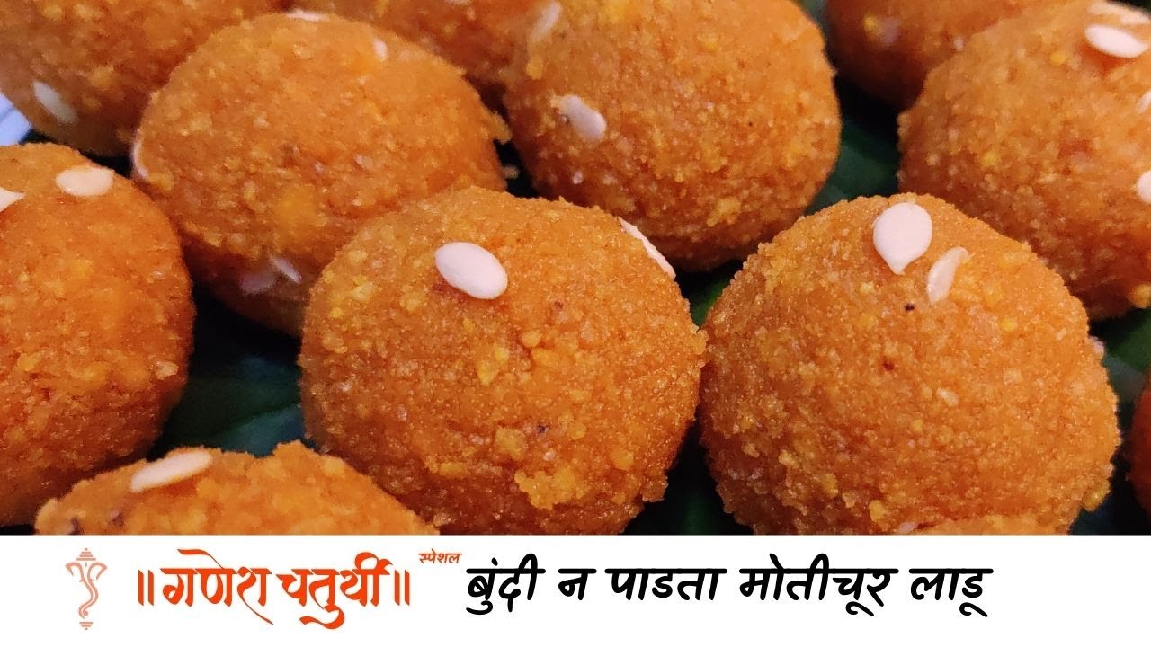 Motichur Ladoo without boondi | बुंदी न पाडता मोतीचूर लाडू | @KavitasKitchenTales