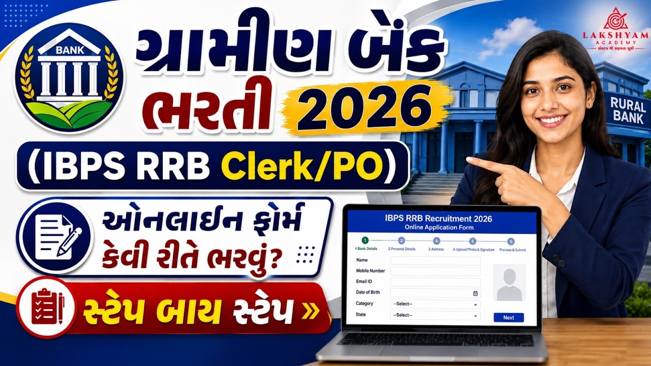 Gramin Bank Form Fill Up 2026 | IBPS RRB Clerk, PO Form Kaise Bhare? | Gramin Bank Bharti 2026