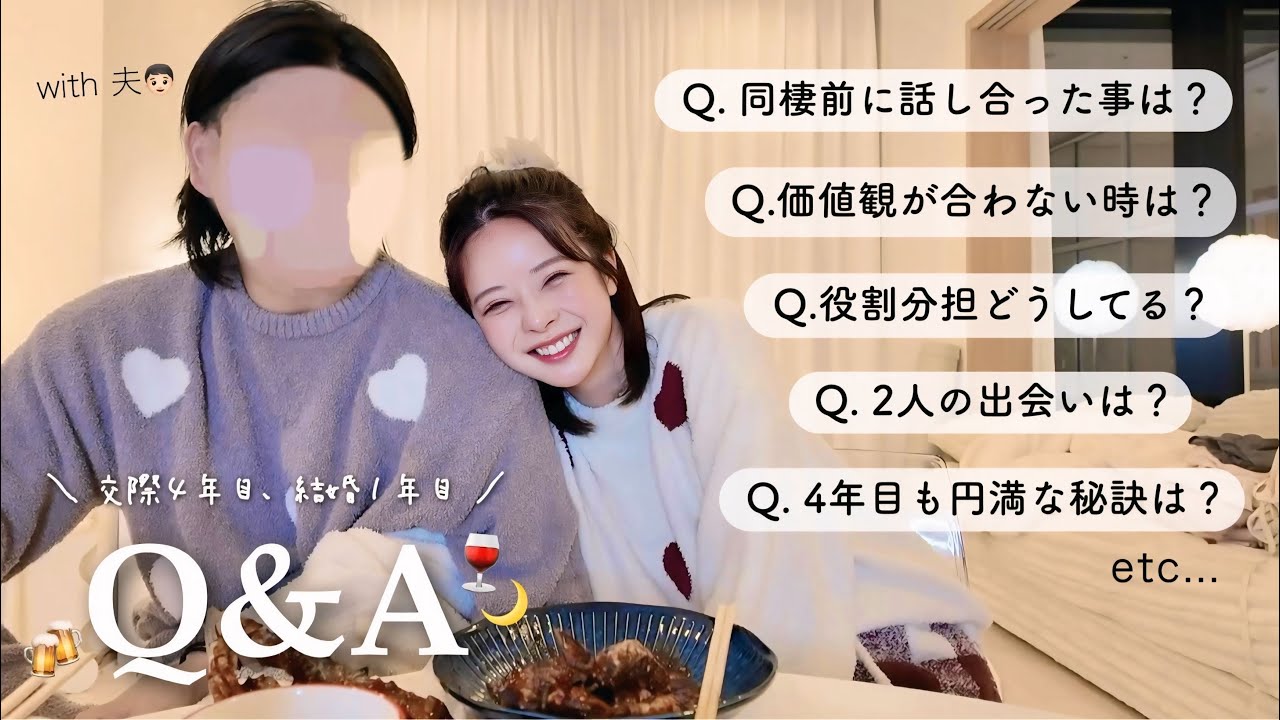 【夫婦初Q&A💍👫🏻】NG無し人生&恋愛相談会🍷ほろ酔いでぶっちゃけトークな夜&hellip;🍻🌙