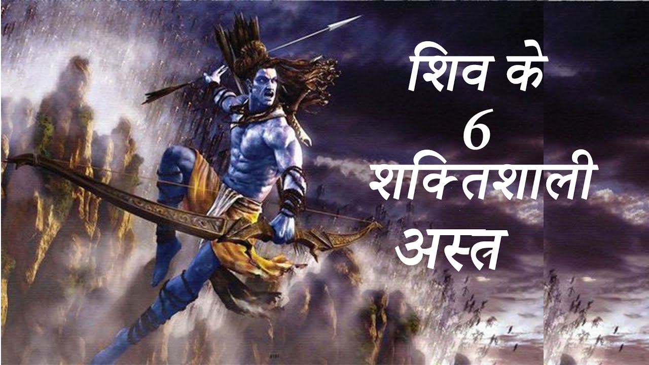 Top 6 Most Powerful Weapons Of Lord Shiva