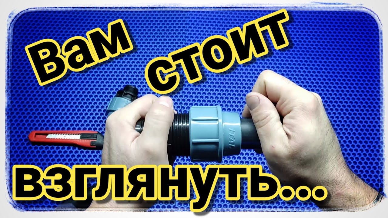 Почему протекает новый ПНД фитинг?