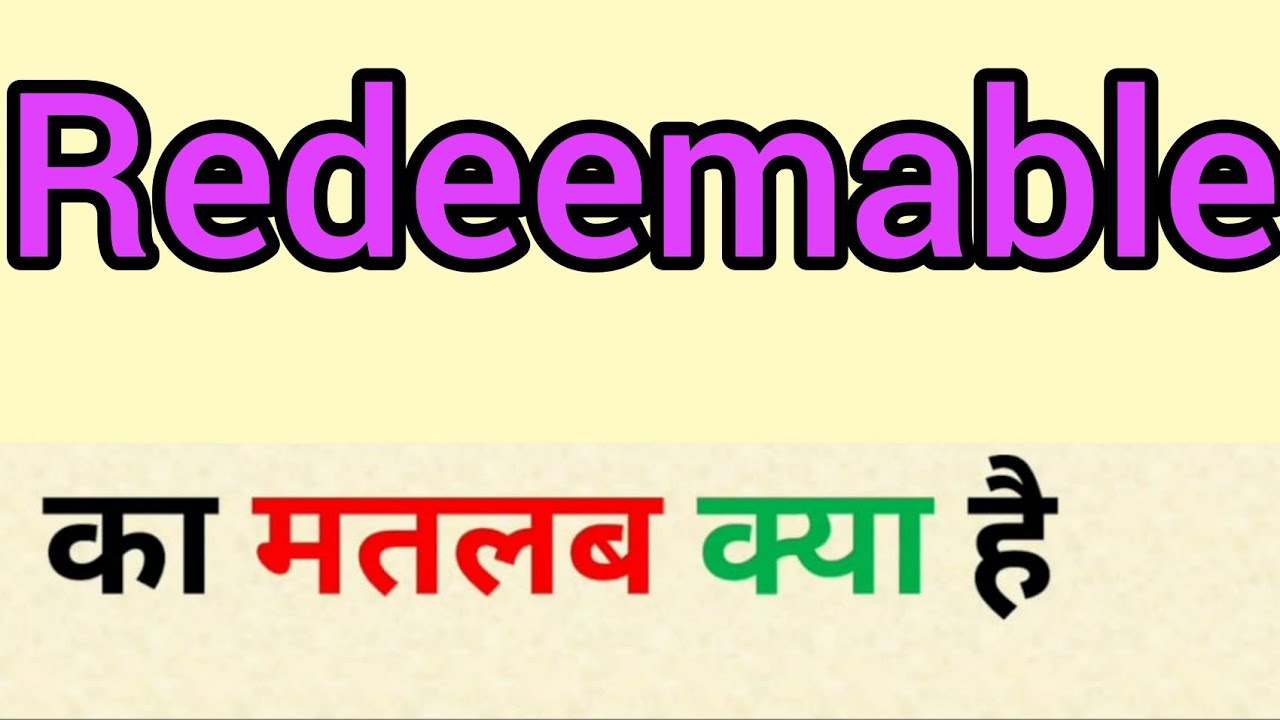 Redeemable meaning in hindi | redeemable ka matlab kya hota hai | word meaning English to hindi