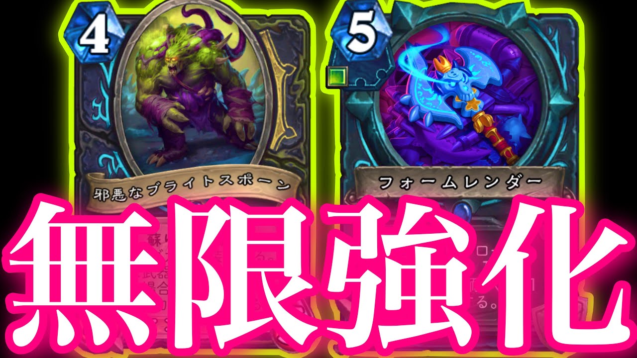 無限武器を無限に強化しまくってひたすらぶん殴るデスナイトがクソやばすぎた【ハースストーン/Hearthstone】
