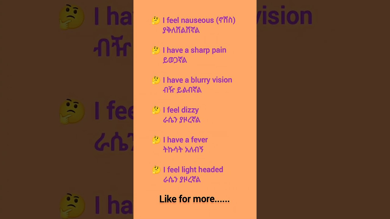 እንግሊዘኛ ትምህርት Eea learn english in Amharic  #english #ethiopia #learning #viral #amharic #ethiopian