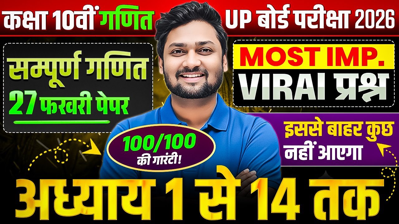 Class 10th Maths Chapter 1 to 14 | Most Important Viral Questions | UP Board Exam 2026