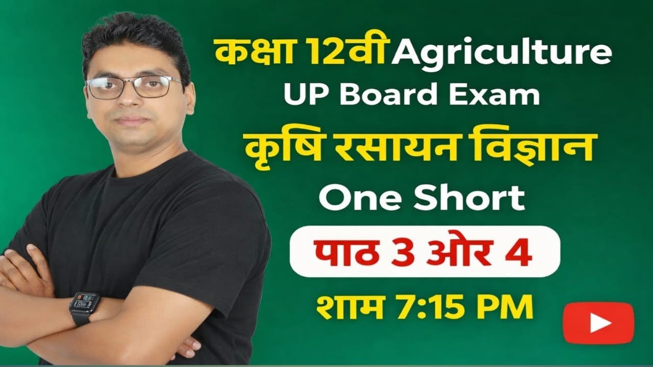 कक्षा 12 कृषि रसायन विज्ञान/#Class 12th Agriculture Chemistry/#कृषि रसायन विज्ञान कक्षा 12 कृषि