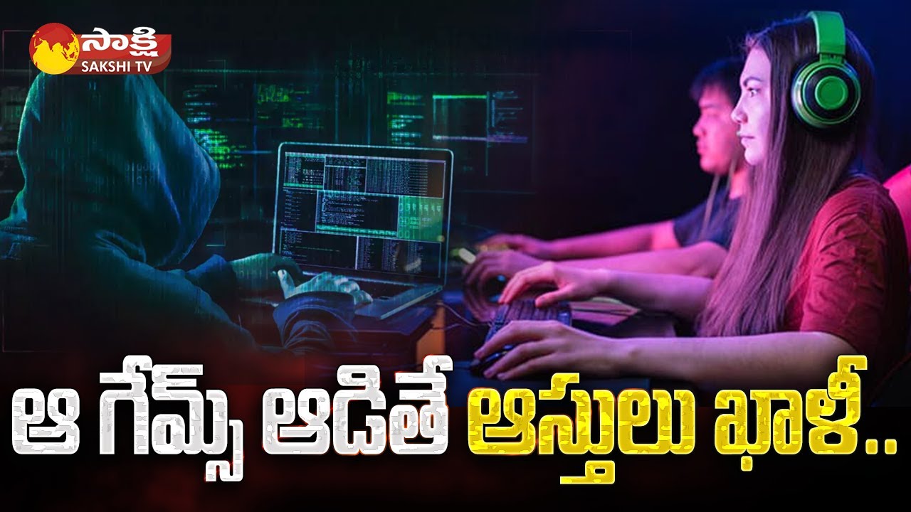 Cyber Fraud In Online Games | AP Police Warn about Online Links @SakshiTV