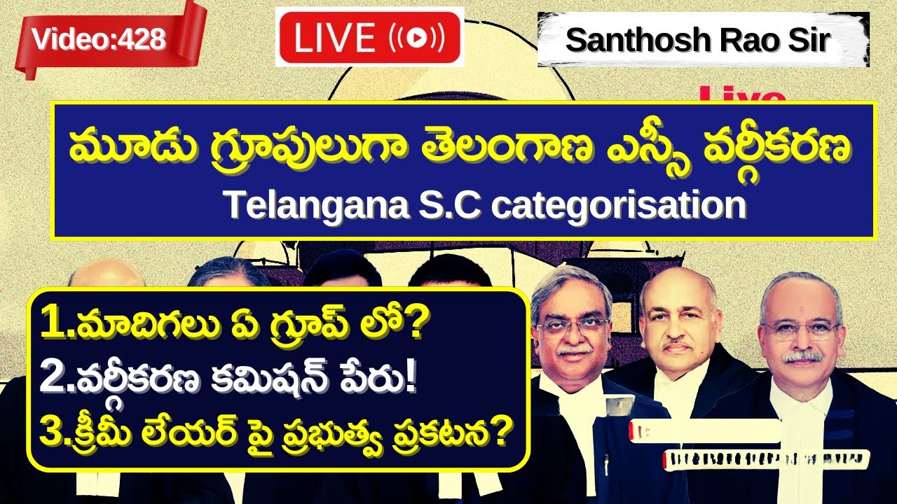 SC sub-classification in Telangana  explained by Santhosh Rao Sir