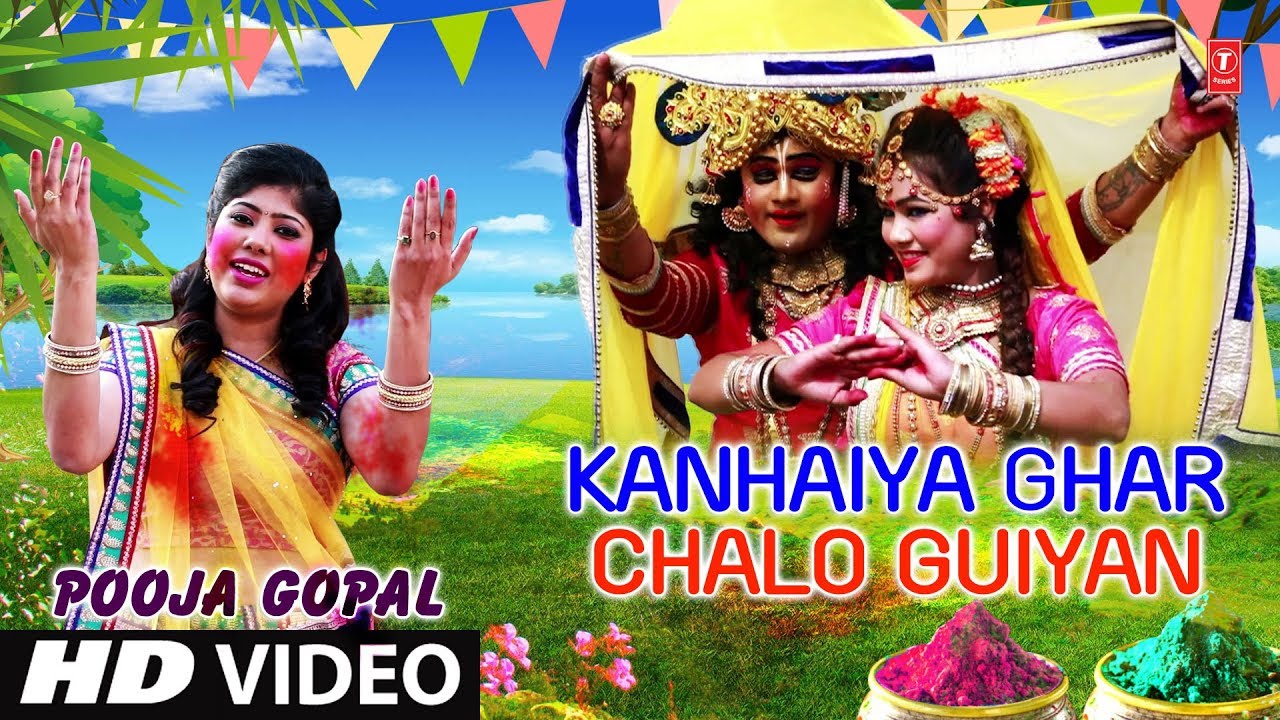 Kanhaiya Ghar Chalo Guiyan I Holi Geet I Full HD Video Song I POOJA GOPAL I Bhakti Holi
