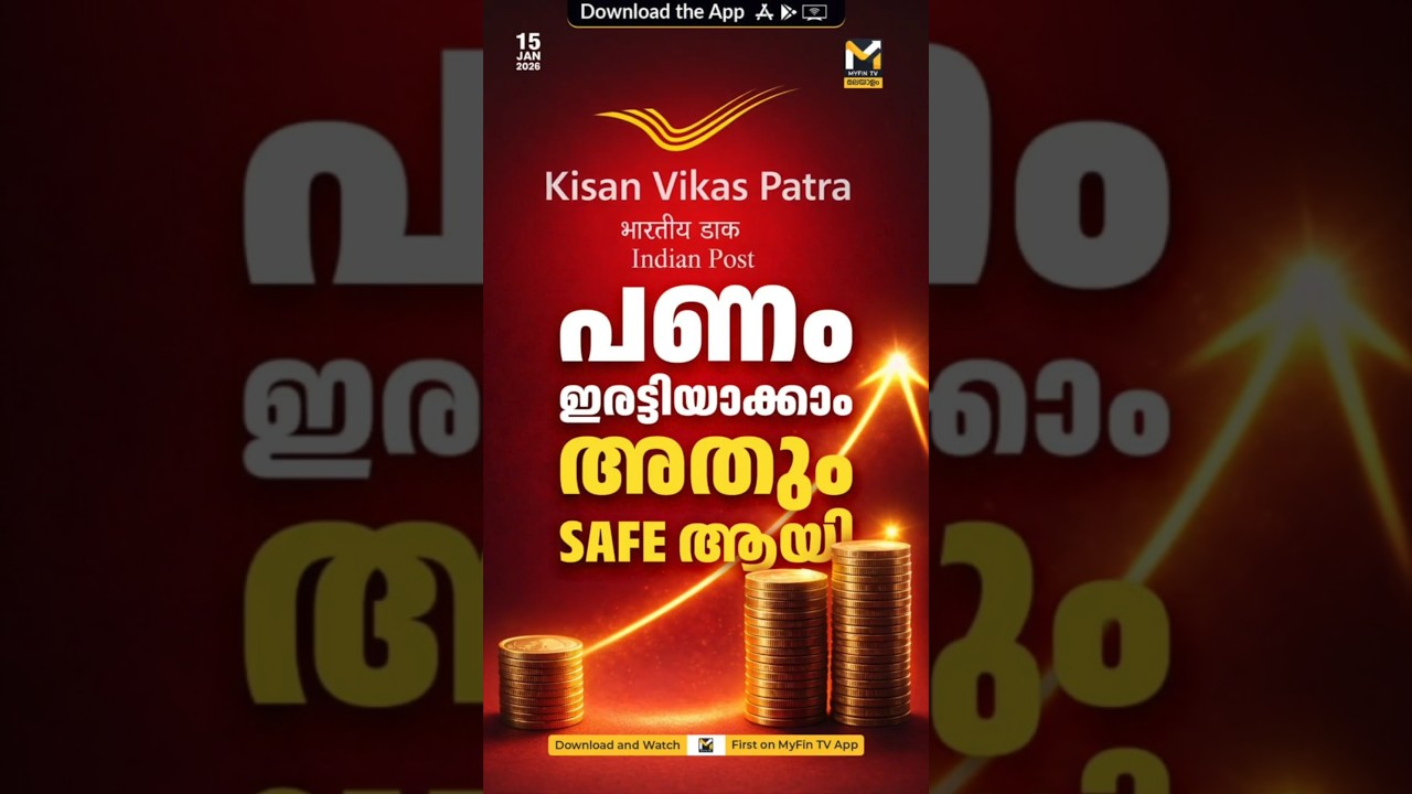 സർക്കാർ ഗ്യാരണ്ടിയോടെ പണം Double