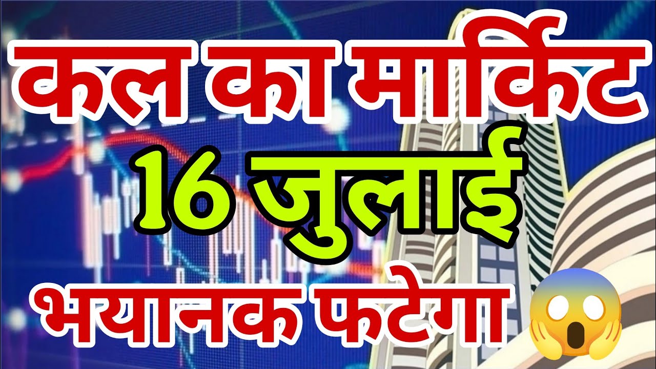 kal market kaisa rahega | banknifty gap up or gap down thursday | kal ka market kaisa rahega ||
