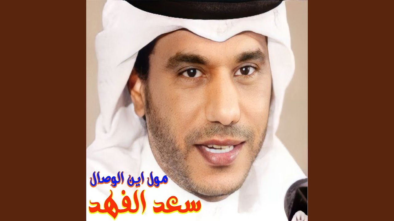 Mawal Ayna Lwesal