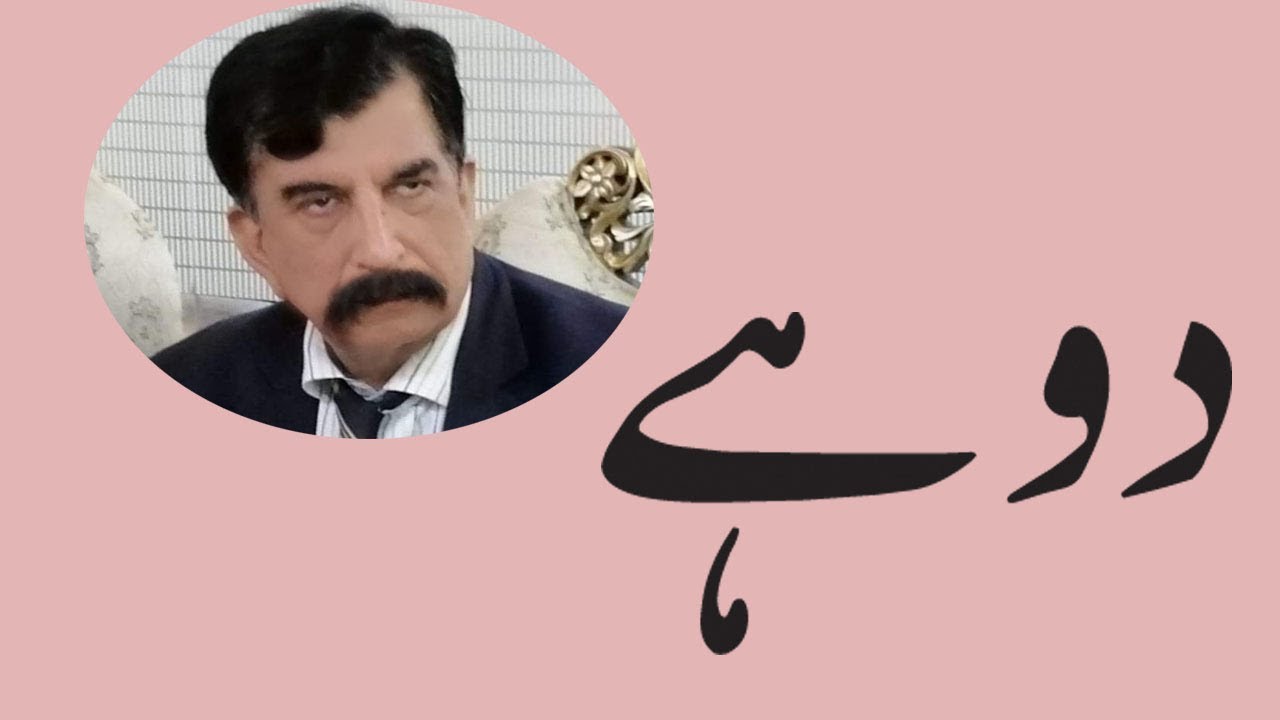 دوہے /شاعری ڈاکٹرنیازعلی محسن مگھیانہ part 1 2019