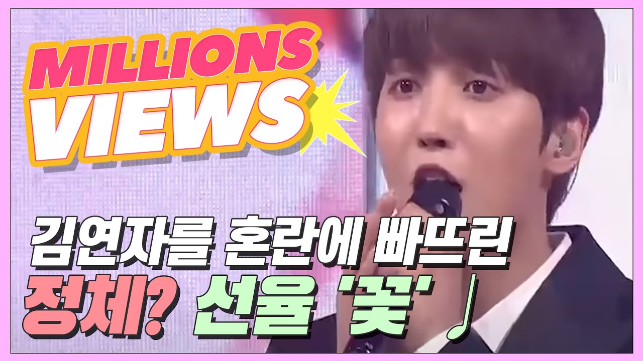 김연자를 혼란에 빠뜨린 미성의 정체는? 선율 '꽃'♩