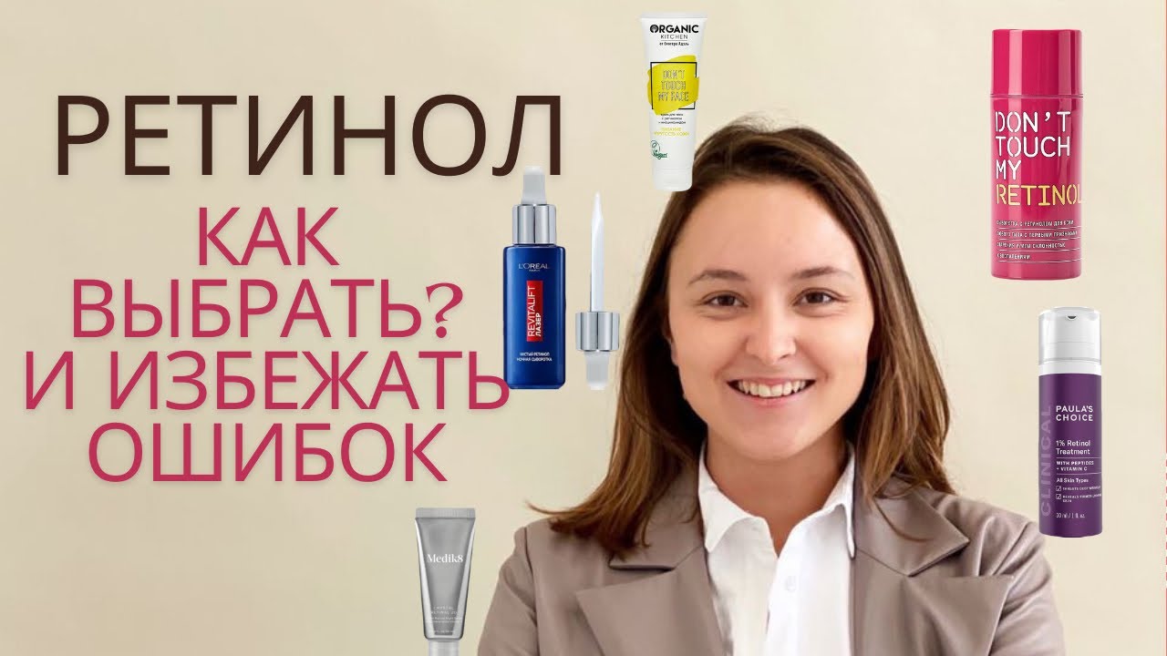 Косметика с ретинолом. Хитрости и сложности