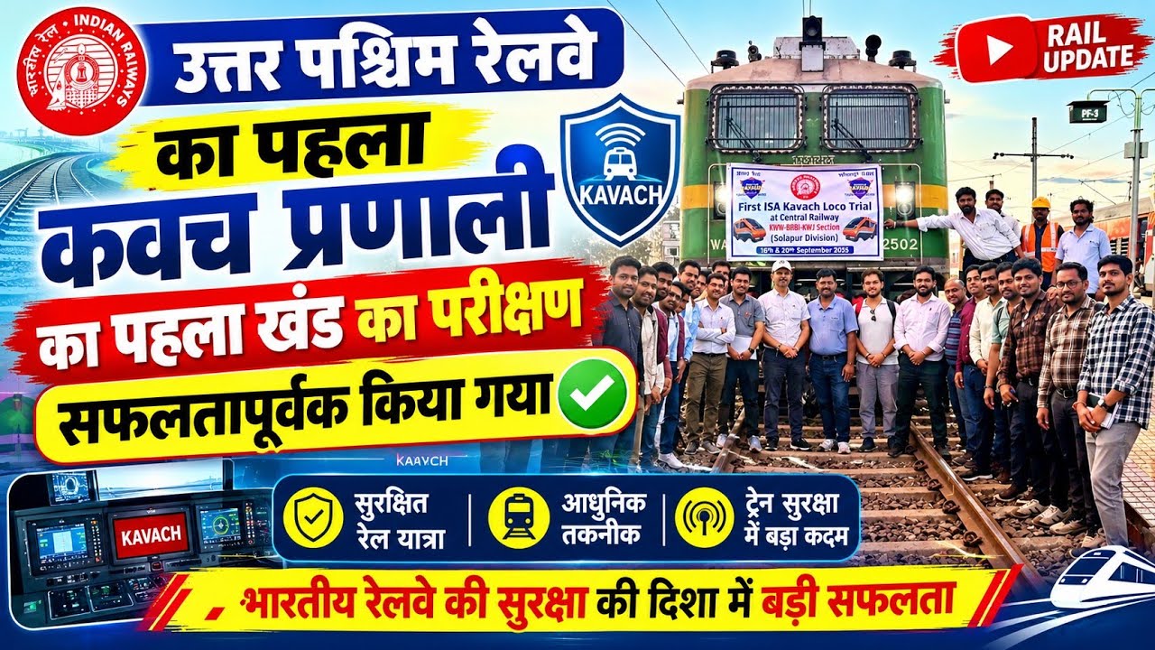 Kavach Automatic Train Protection System | North Western Railway| Trial Inspection | Kanota Bandikui