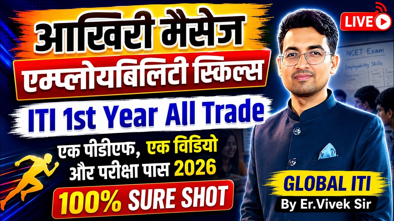 पास करने का जुगाड़ | ITI 1st Year Employability Skills Question Paper 2026