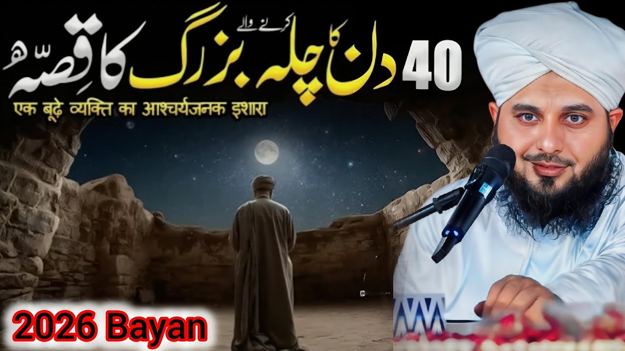 40 Din Ka Chilla Karne Ka Anjaam 😭 Hairat Angaiz Qissa | Peer Ajmal Raza || Part 115
