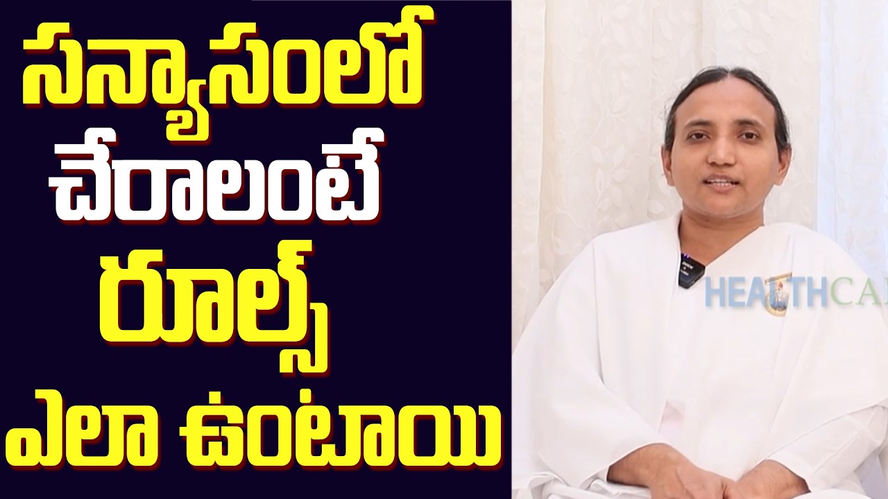 బ్రహ్మ కుమారిగా మారాలంటే  రూల్స్ తప్పకుండ పాటించాల్సిందే || Brahma Kumari's Life Rules || CHC