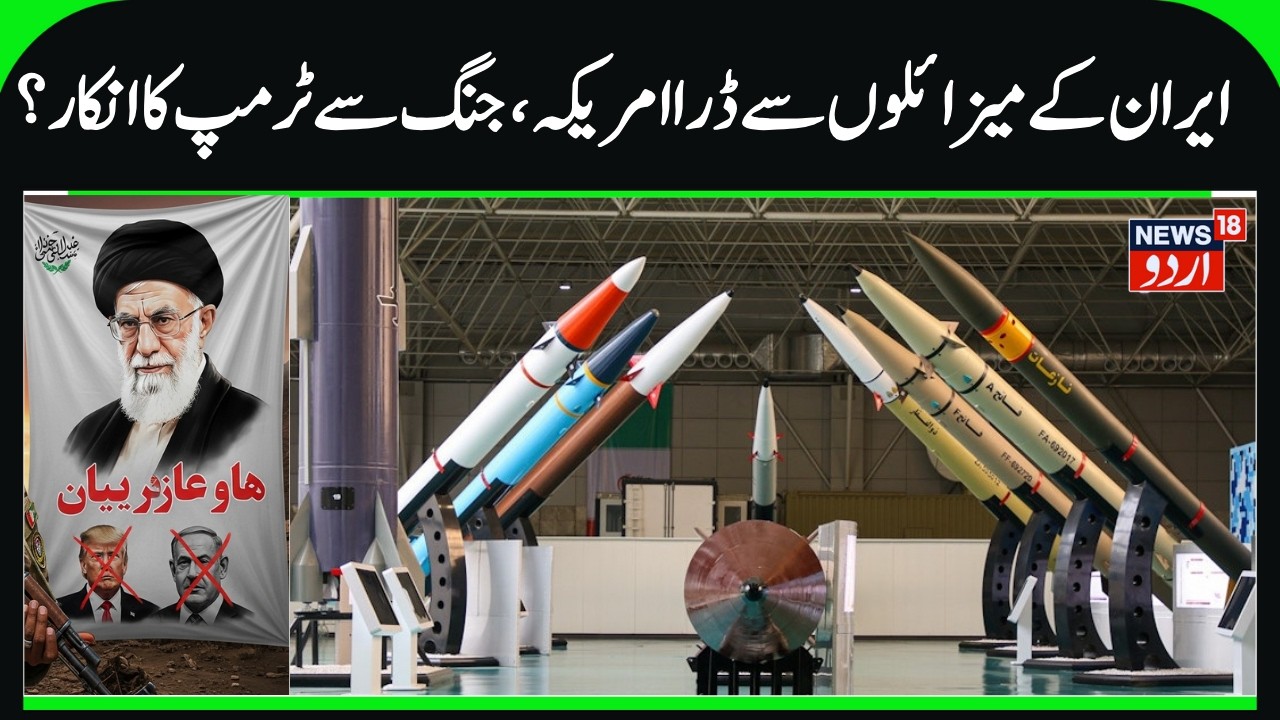 Trump & Israel Won't Attack Iran | Missiles of Iran Big Threat for America & its Allies, Khamenei