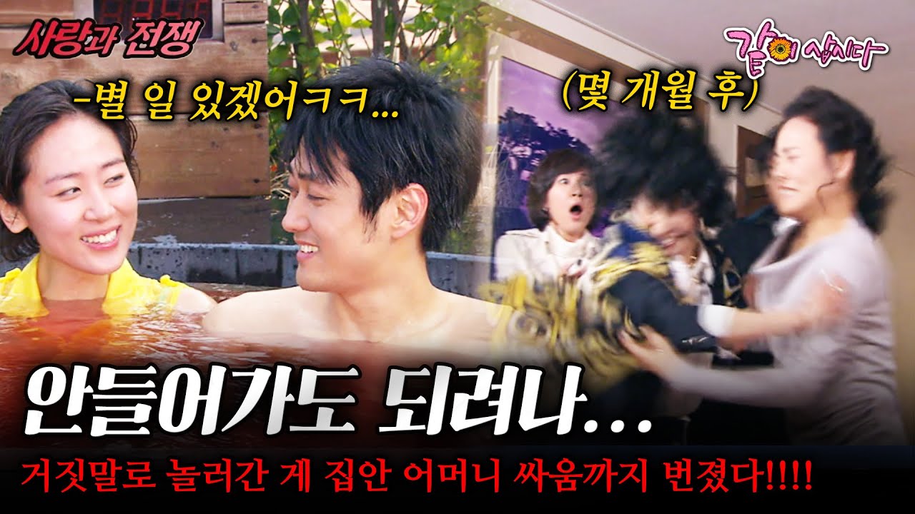 [사랑과전쟁] 귀한 집 자식 그렇게 부리니 좋았어요??? 거짓말로 놀러간 나비효과가 집안 어머니 싸움으로까지 번졌다!!!! | 장모님으 무서워 | KBS 2008.03.21