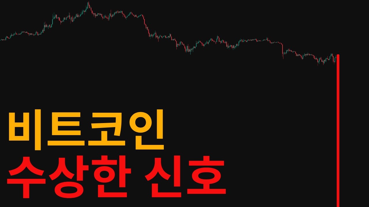비트코인 도미넌스의 수상한 신호ㅣ비트코인 전망
