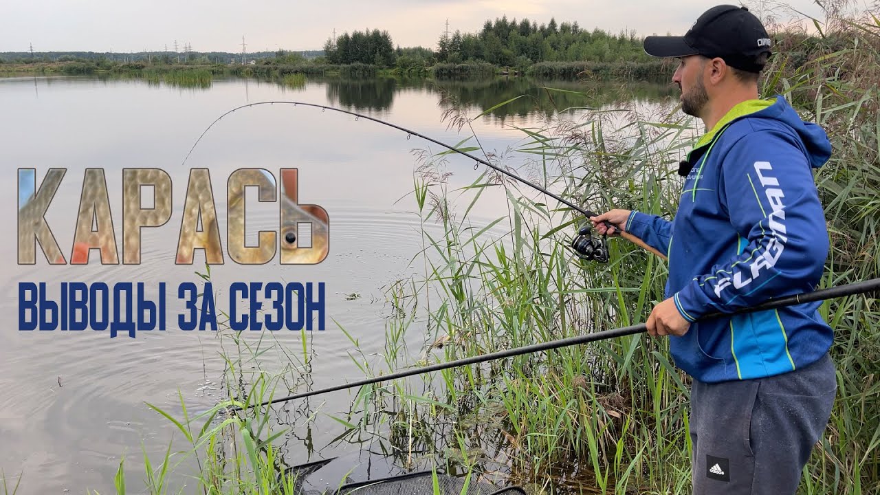 Чем прикармливать и на что ловить карася? Выводы за сезон 21!