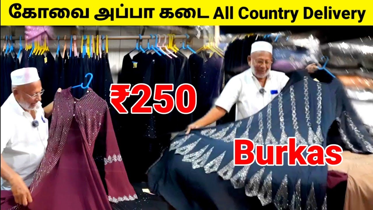₹250க்கு Burkas|கோவை அப்பா கடை|All Country Delivery