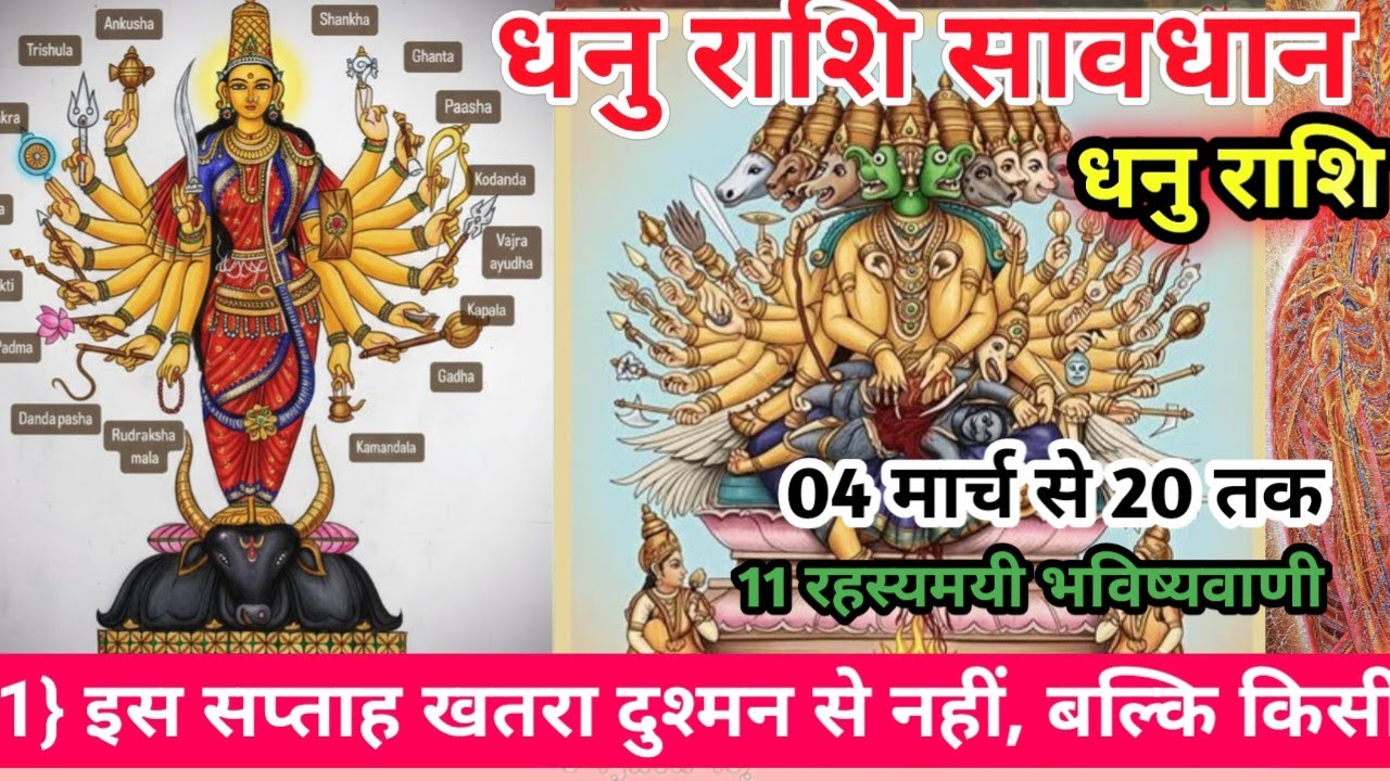 धनु राशि 11 से 24 फरवरी तक की 11 रहसमयी भविष्यवाणी जो सब कुछ बदल देगा | धनु राशि की असली परीक्षा