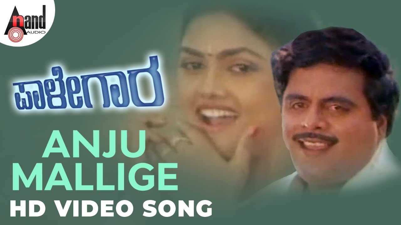 Paalegara || Anju Mallige || HD Video Song || Ambrish || Nirosha || Hamsalekha || S.V.S.Chinni ||