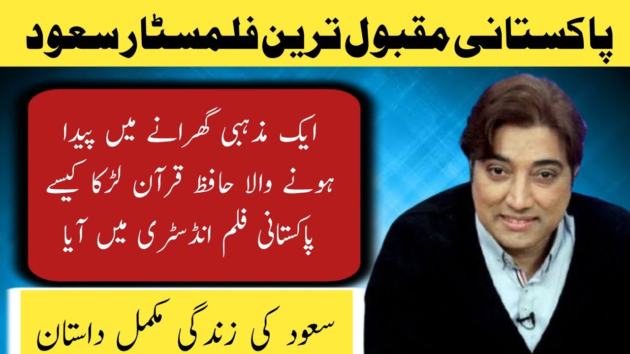 Pakistan Filmstar Saud Complete Biography | Pakistani Actor Saud