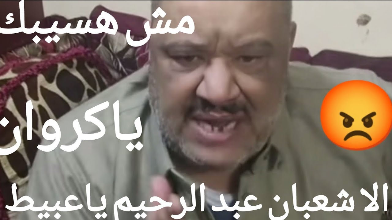 صاحب شعبان عبد الرحيم يخرج عن صمته بعد اهانه الفنان شعبولاوتشبيه بال🐶⁉️بنت فرنسا ترد بعد اهانه امها