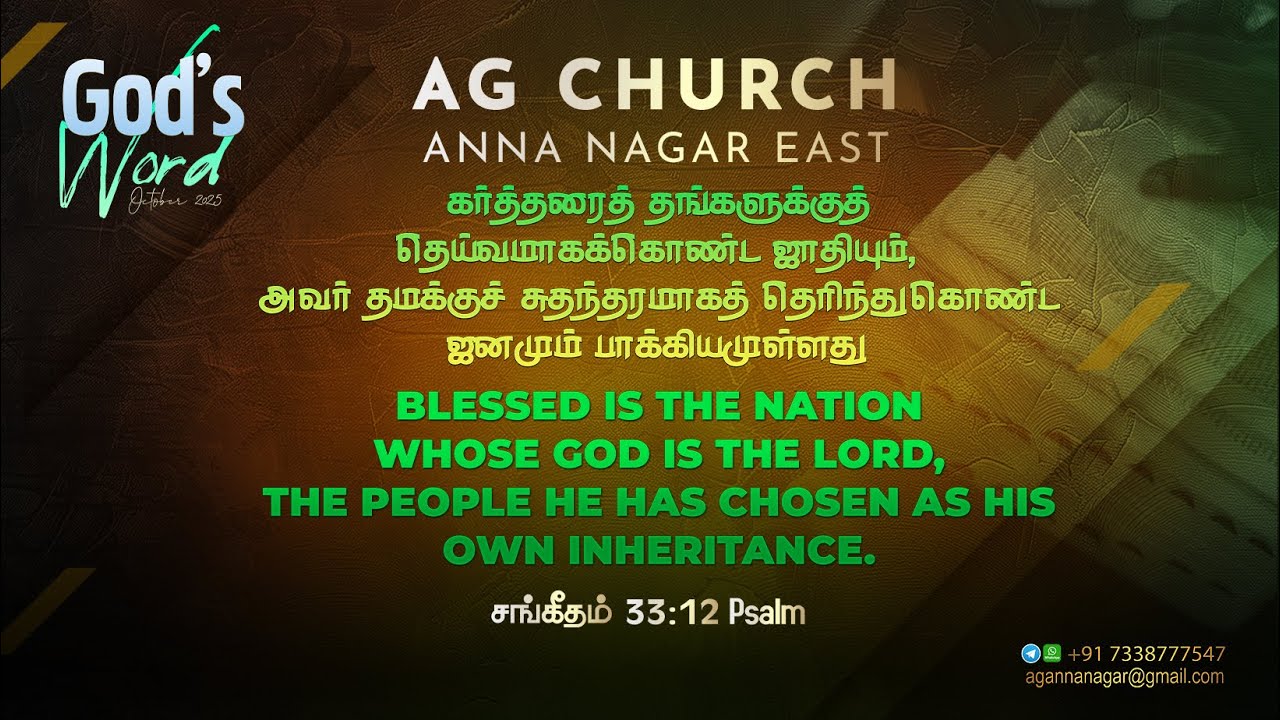 God's Word month of October 2025 | சங்கீதம்  33:12 Psalm | 𝐀𝐆 𝐂𝐡𝐮𝐫𝐜𝐡, 𝐀𝐧𝐧𝐚 𝐍𝐚𝐠𝐚𝐫 , 𝐂𝐡.𝟏𝟎𝟐