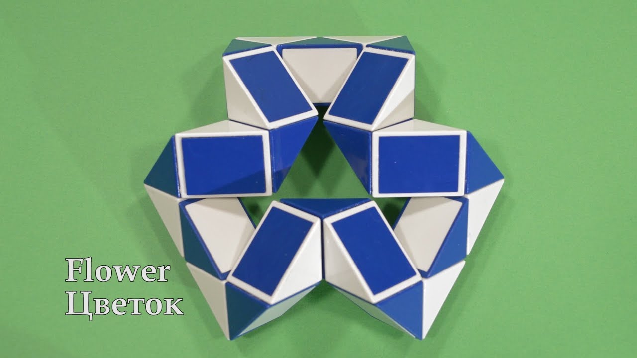 Змейка Рубика ЦВЕТОК   Rubik`s Snake FLOWER