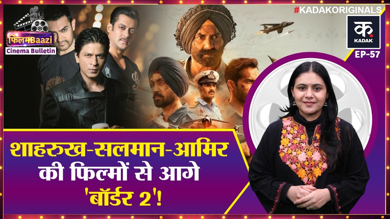 Border 2 ने Shahrukh, Salman, Aamir की फिल्मों को पछाड़ा,Ranveer की Dhurandhar जहां बैन हुई,वहीं छाई
