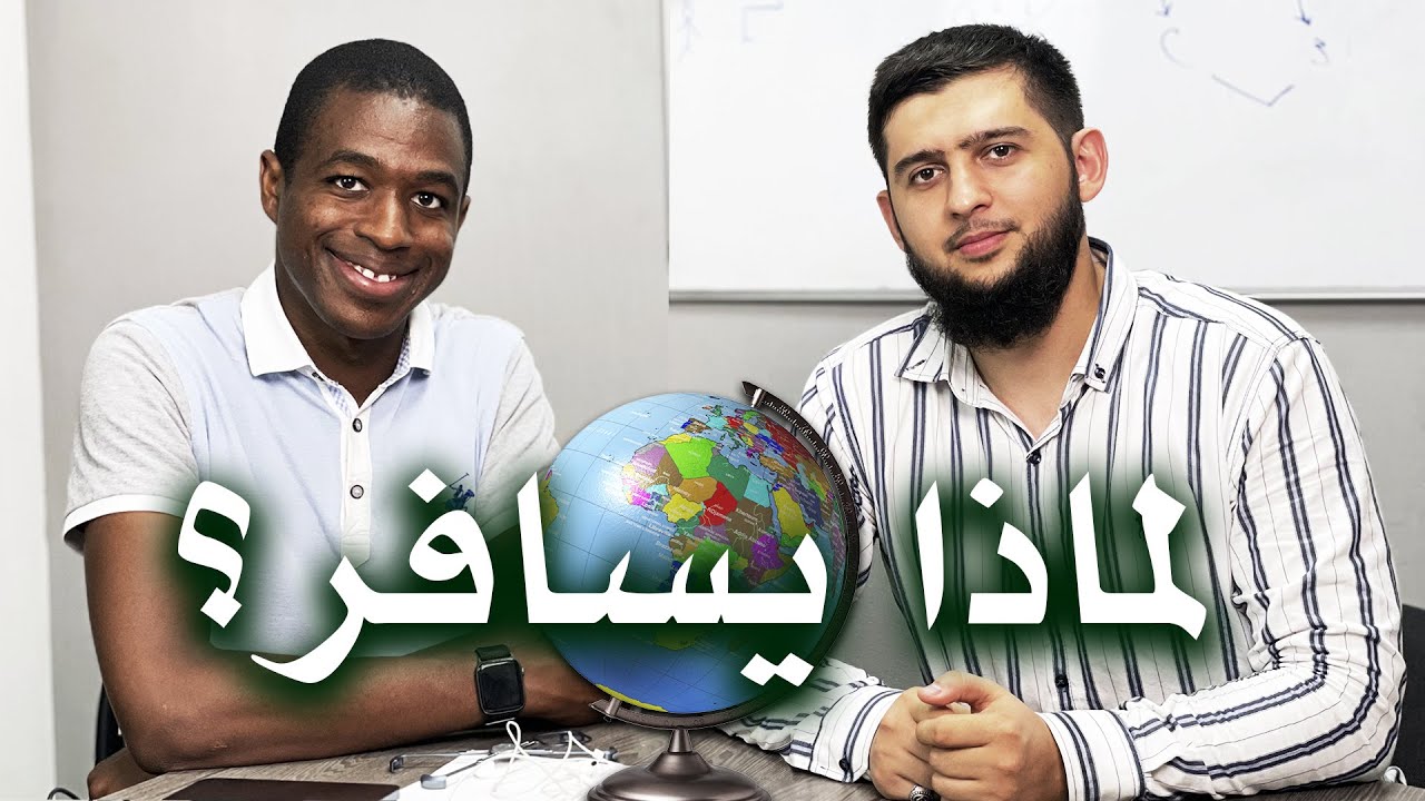 خالد صديق | رحالة سعودي |  السفر لأجل الإنسان