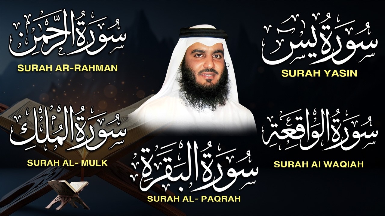 رقية المنزل ♥️ سورة البقرة سورة يس سورة الواقعة سورة الرحمن سورة الملك الشيخ أحمد العجمي