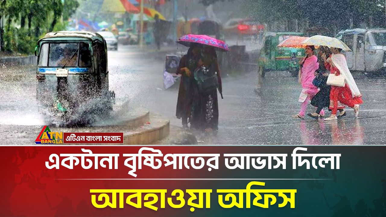 Meteorological Department predicts rain again | Weather Update News | ATN Bangla