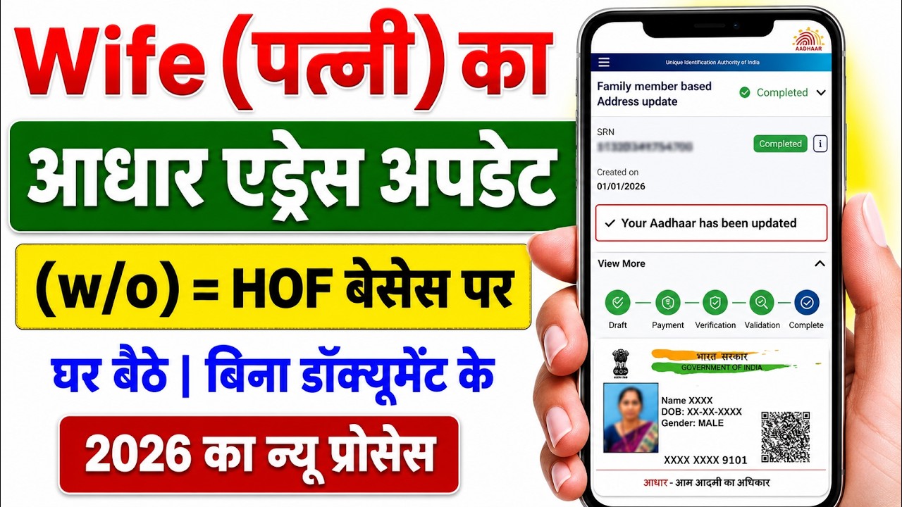 Wife aadhar card address change online 2026 | Hof based aadhar address update wife | aadhar address