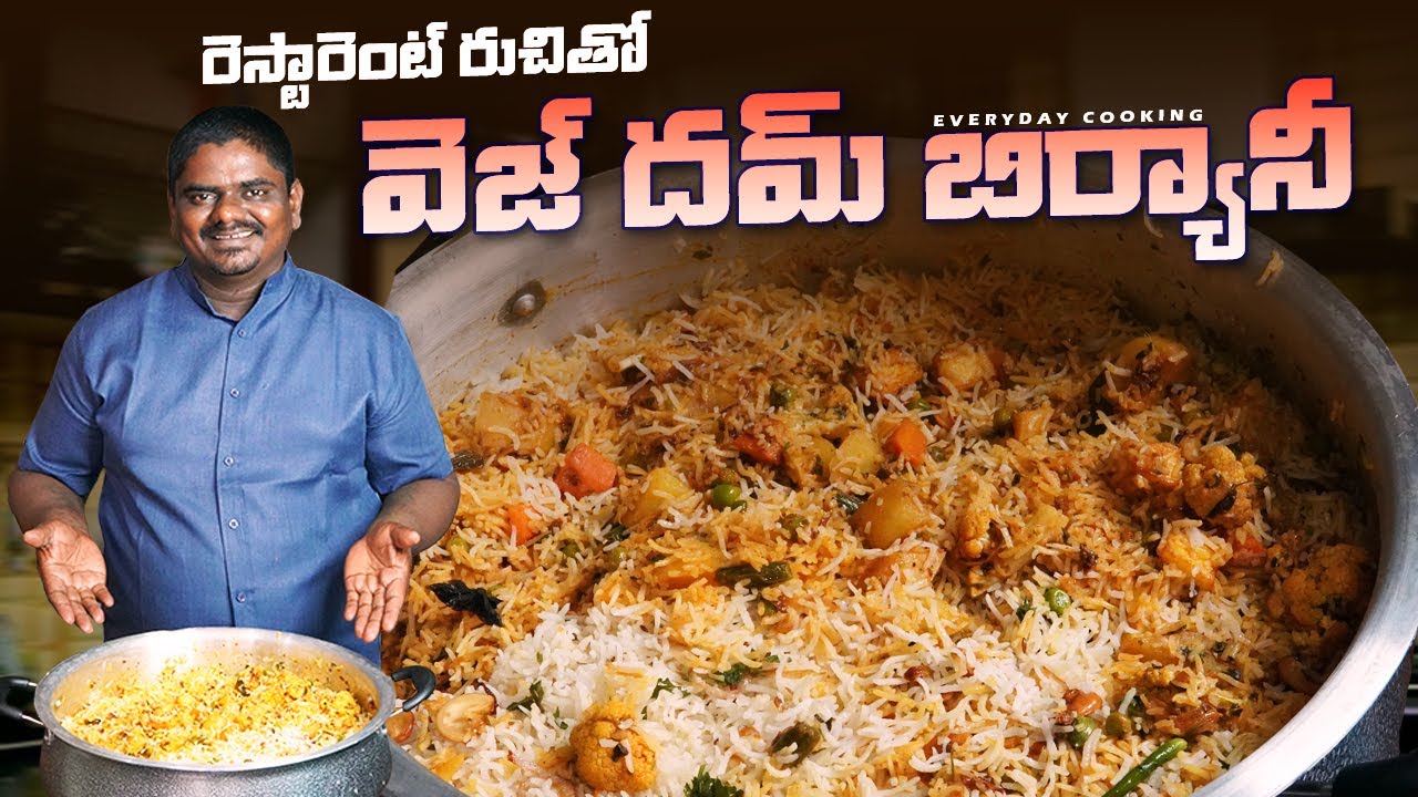 రెస్టారెంట్ రుచితో వెజ్ దమ్ బిర్యానీ || Restaurant Style Vegetable Dum  Biryani