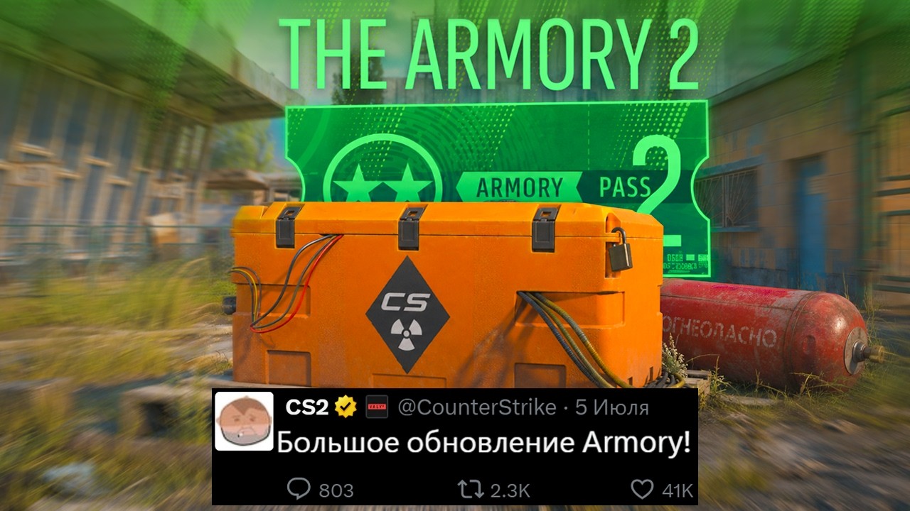 БОЛЬШОЕ ОБНОВЛЕНИЕ ARMORY CS2! 5 СЕЗОН PREMIER, НОВЫЙ КЕЙС, КОЛЛЕКЦИИ КС2, КАПСУЛА НАКЛЕЕК, ПУЛ КАРТ
